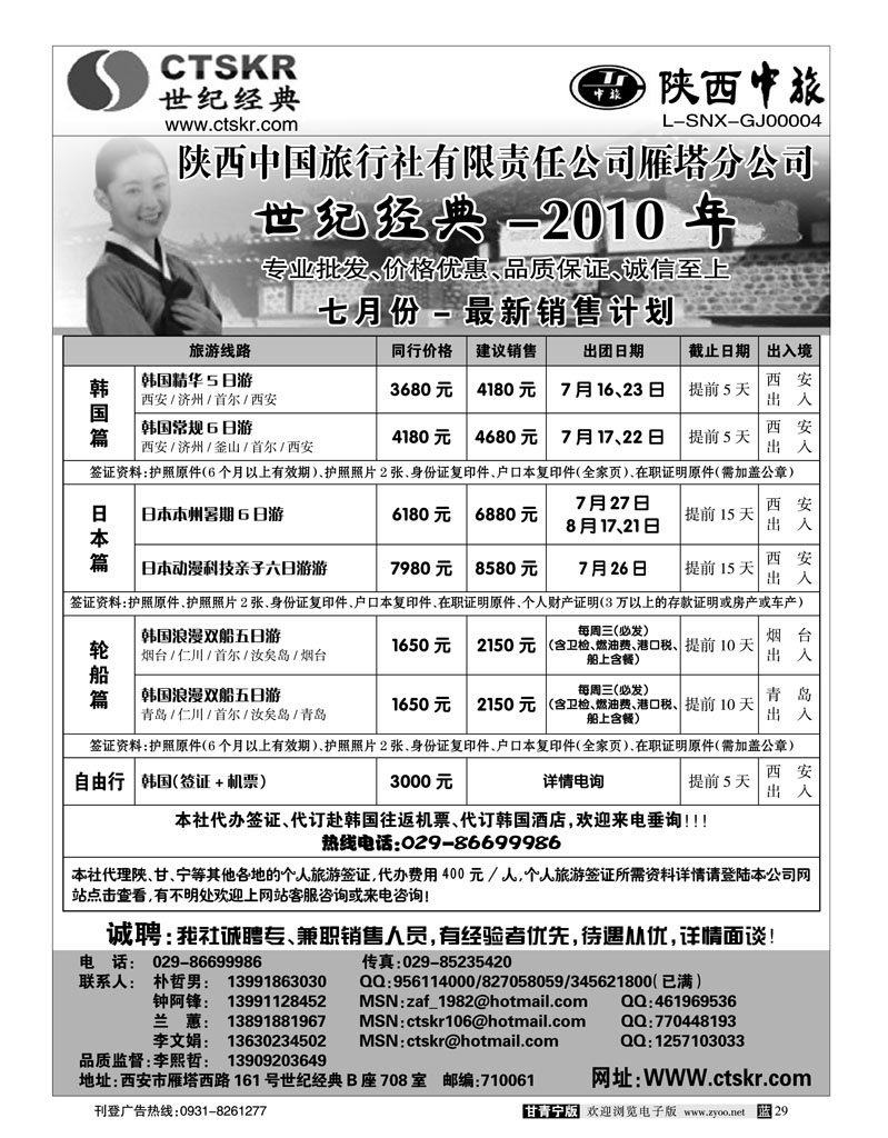 陕西中旅