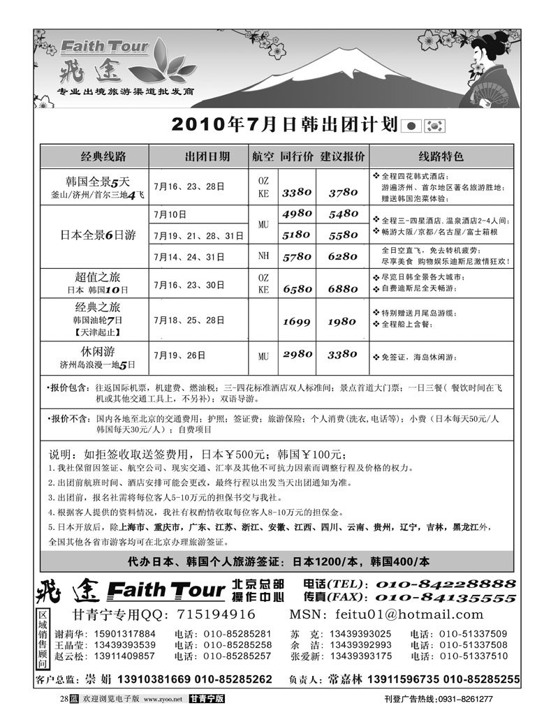 飞途同业广告甘青宁(日韩)