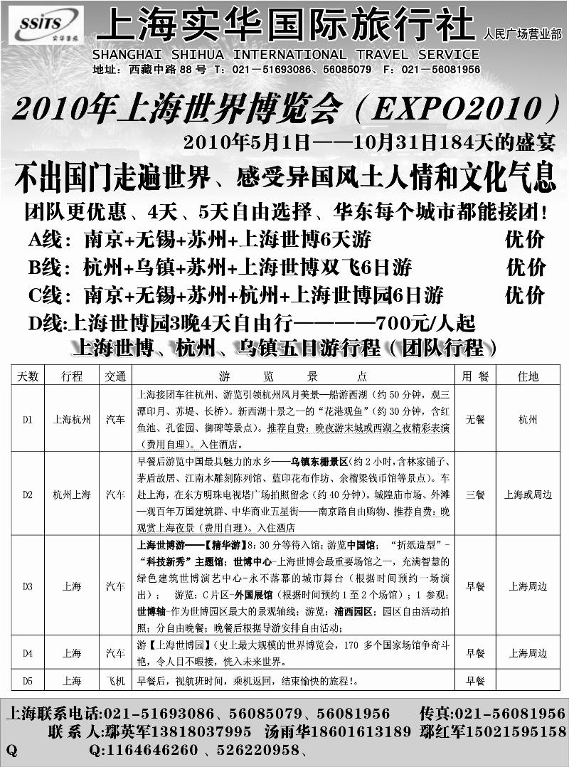 -上海实华国际旅行社