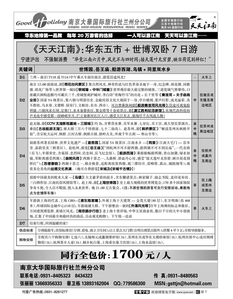 南京大华旅行社