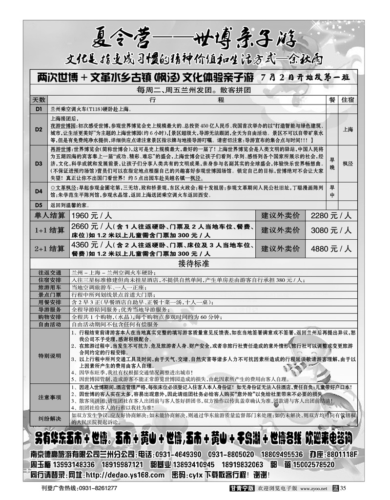 南京德高