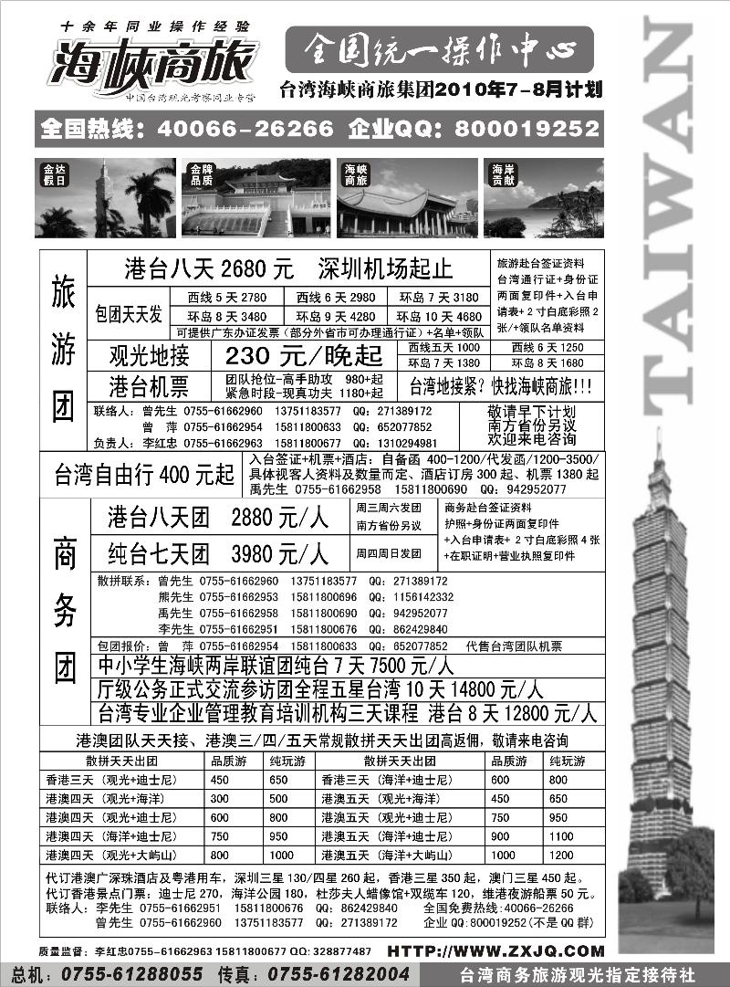 海峡商旅-台湾团散汇集中心
