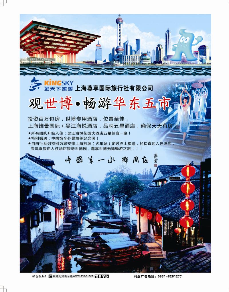 世博华东线路