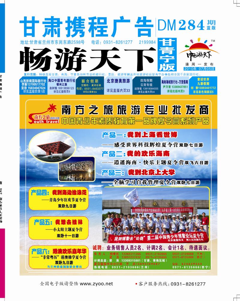 南方之旅