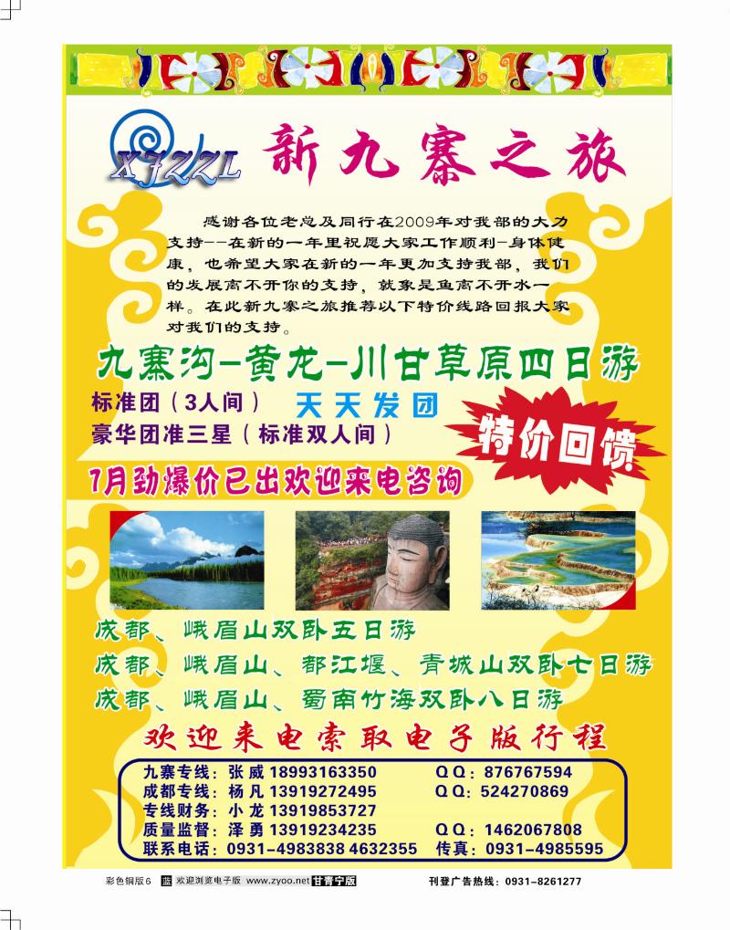 新九寨