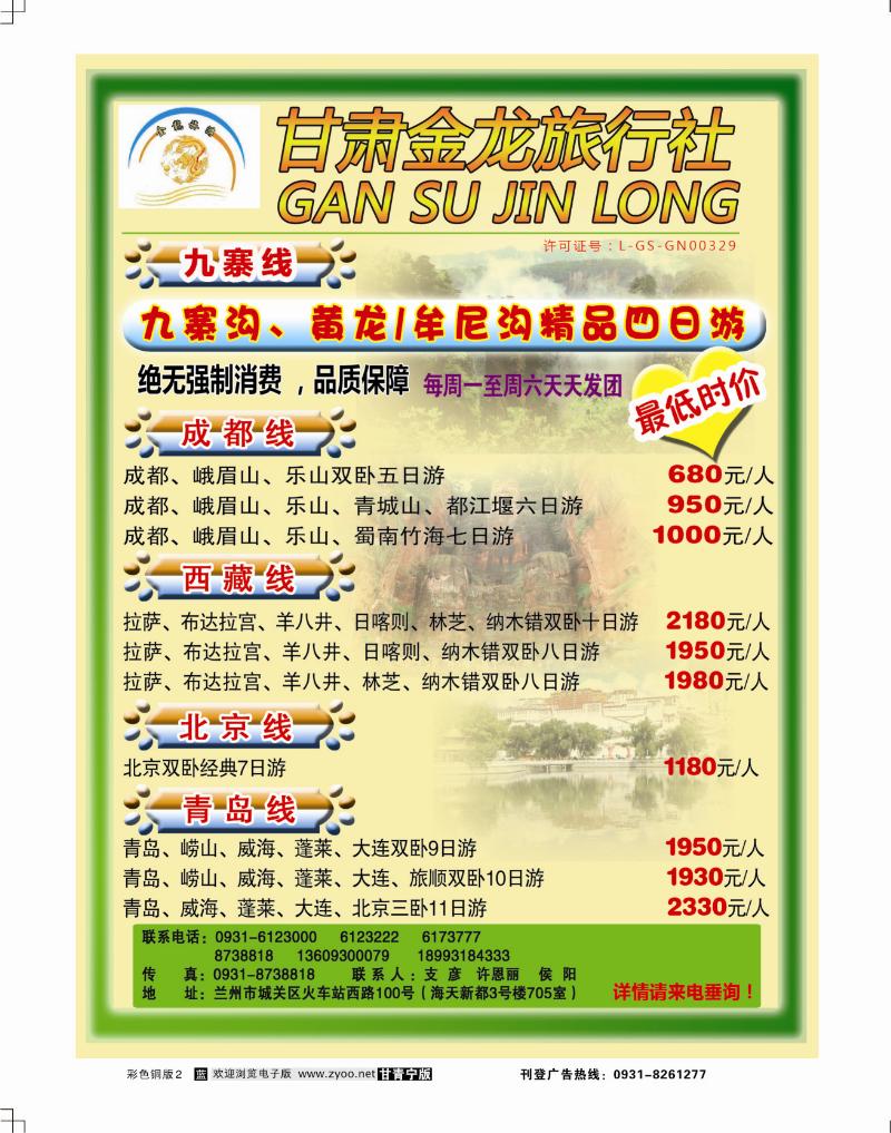 甘肃金龙