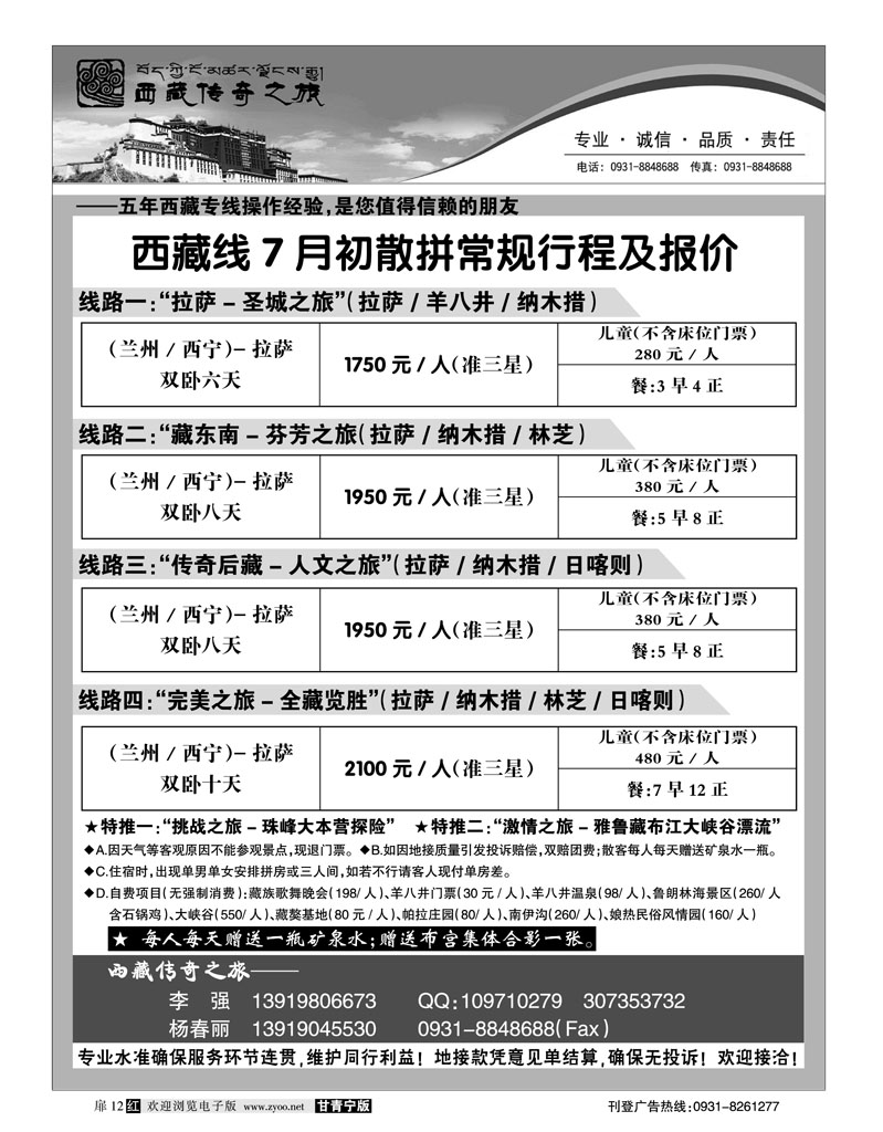 西藏传奇之旅