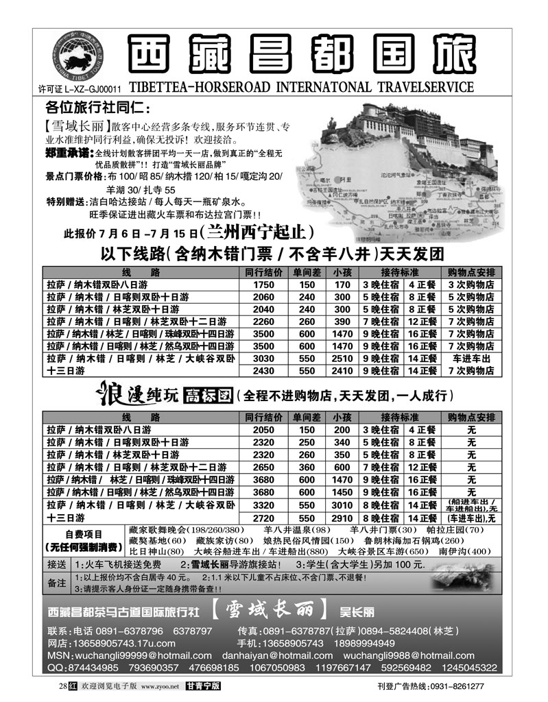 西藏昌都国旅