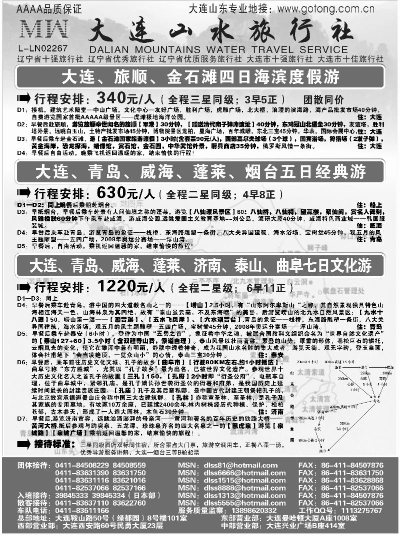 1大连山水旅行社