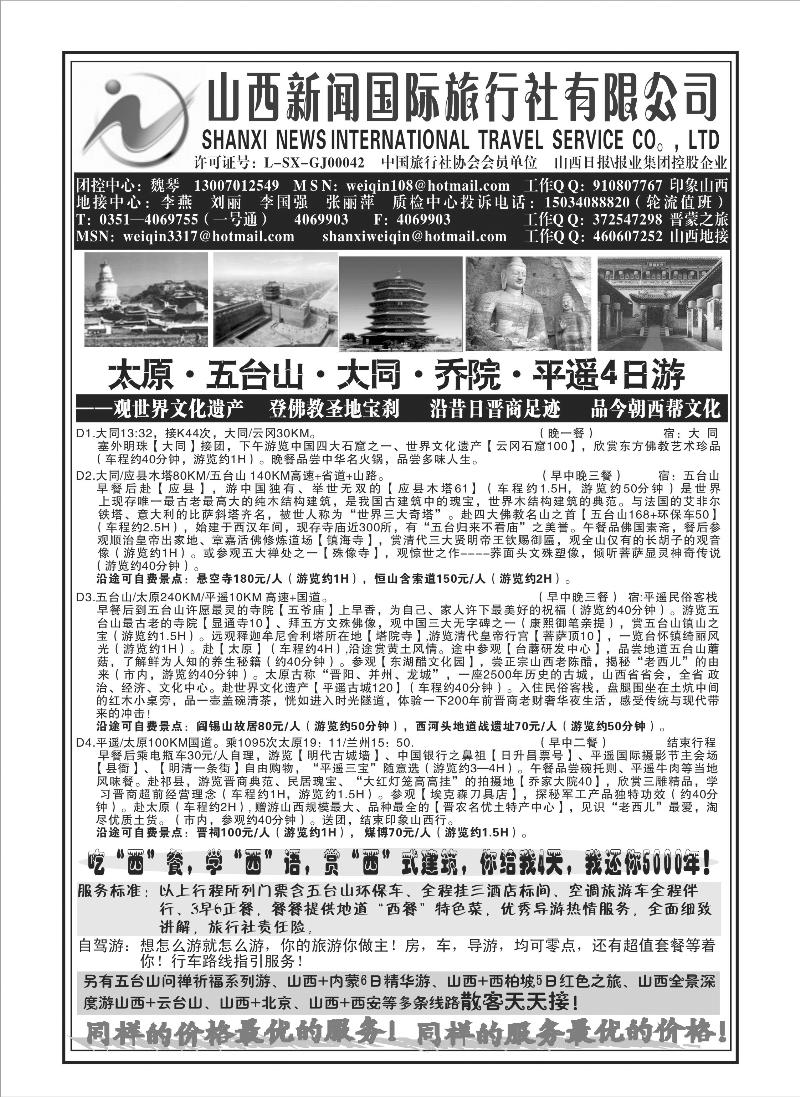 山西新闻国旅甘青宁版
