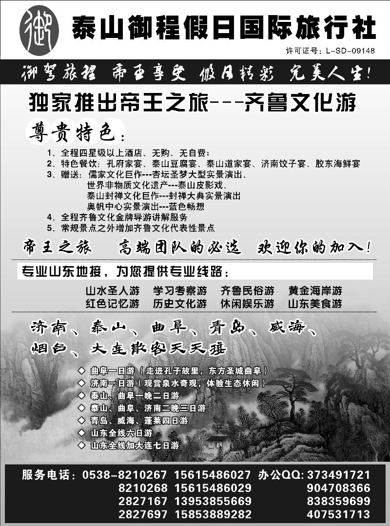 泰山御程假日国际旅行社-
