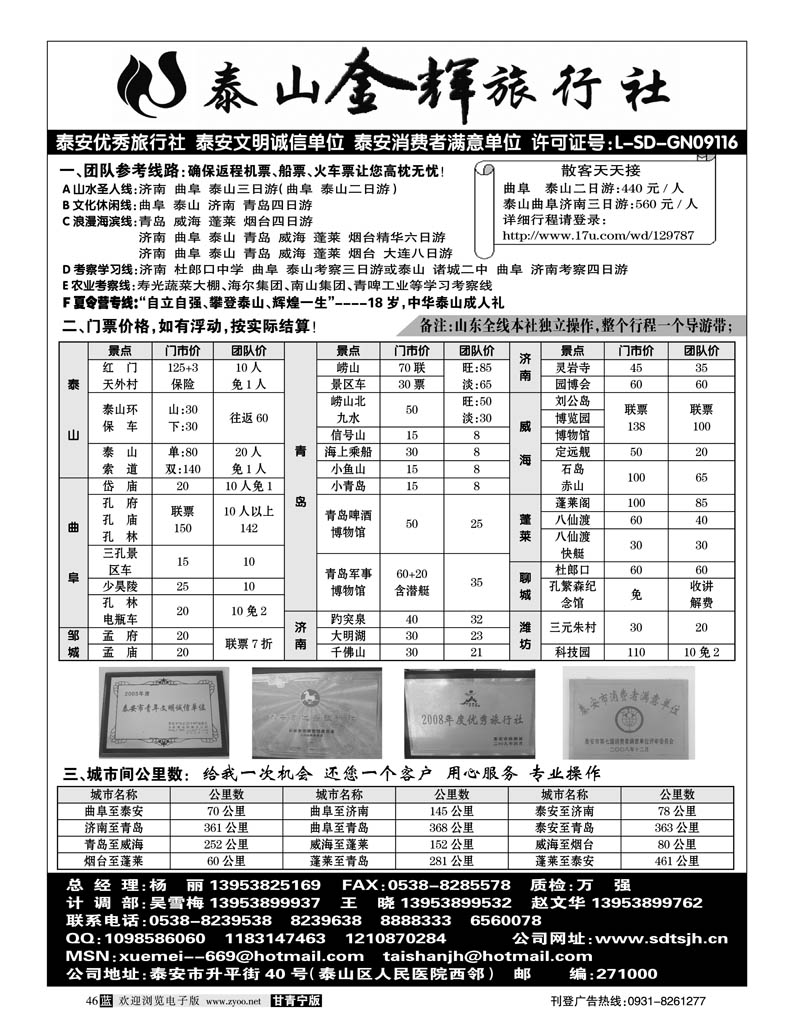 泰山金辉旅行社