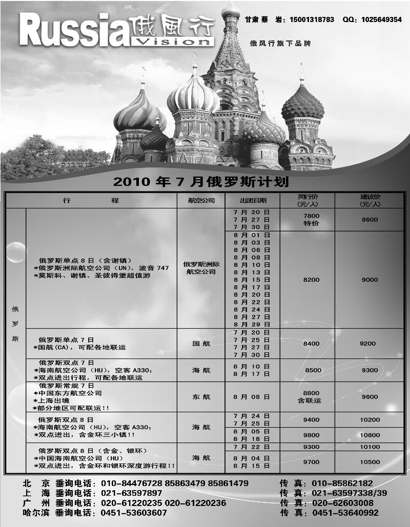 俄风行2外省甘肃