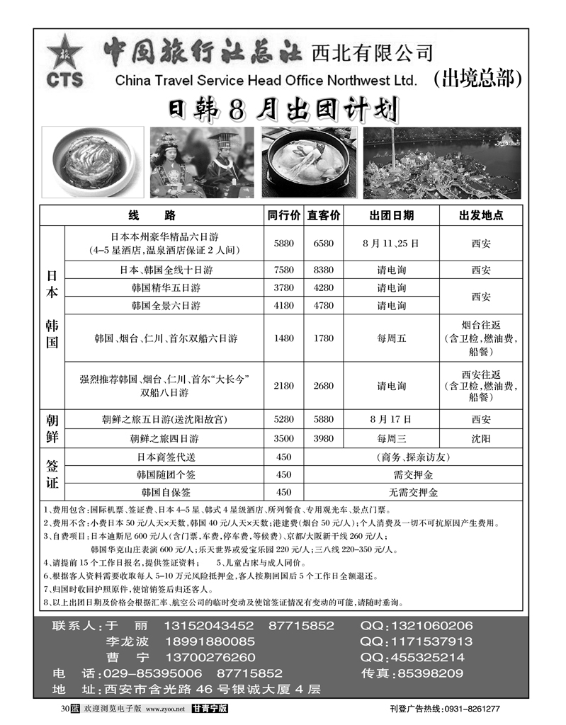 安达之旅