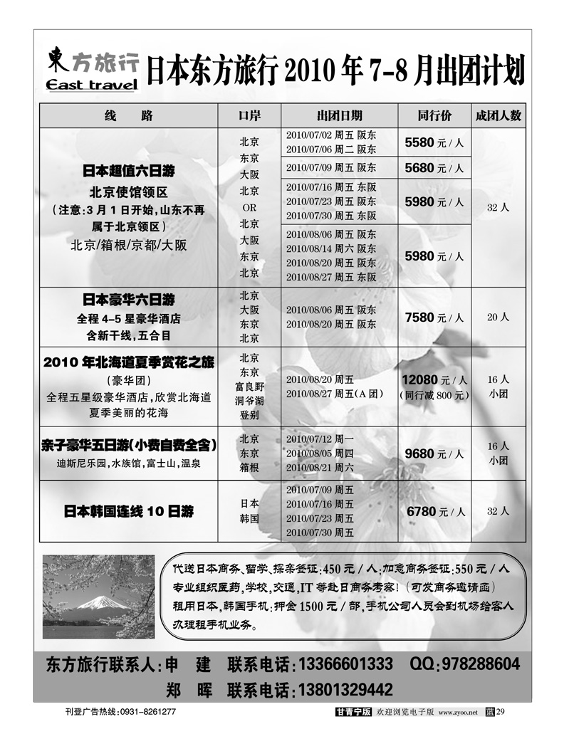 日本东方旅行