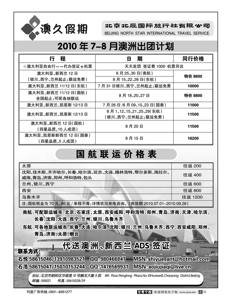 澳久假期