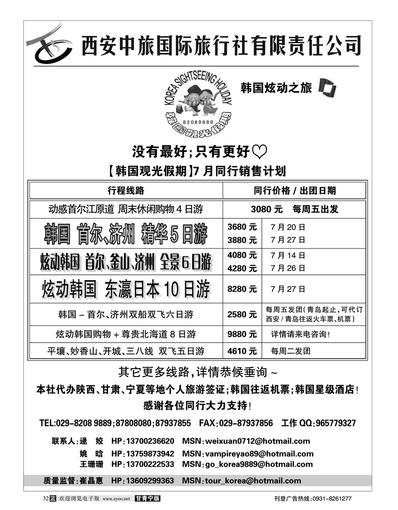 炫动之旅