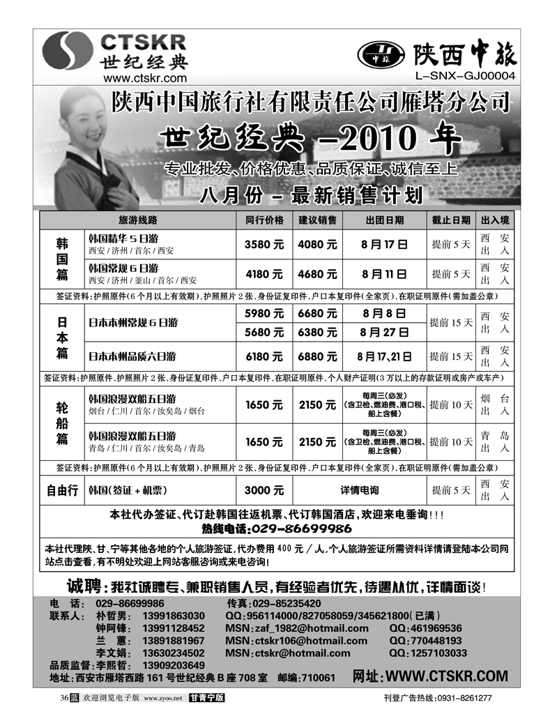 陕西中旅