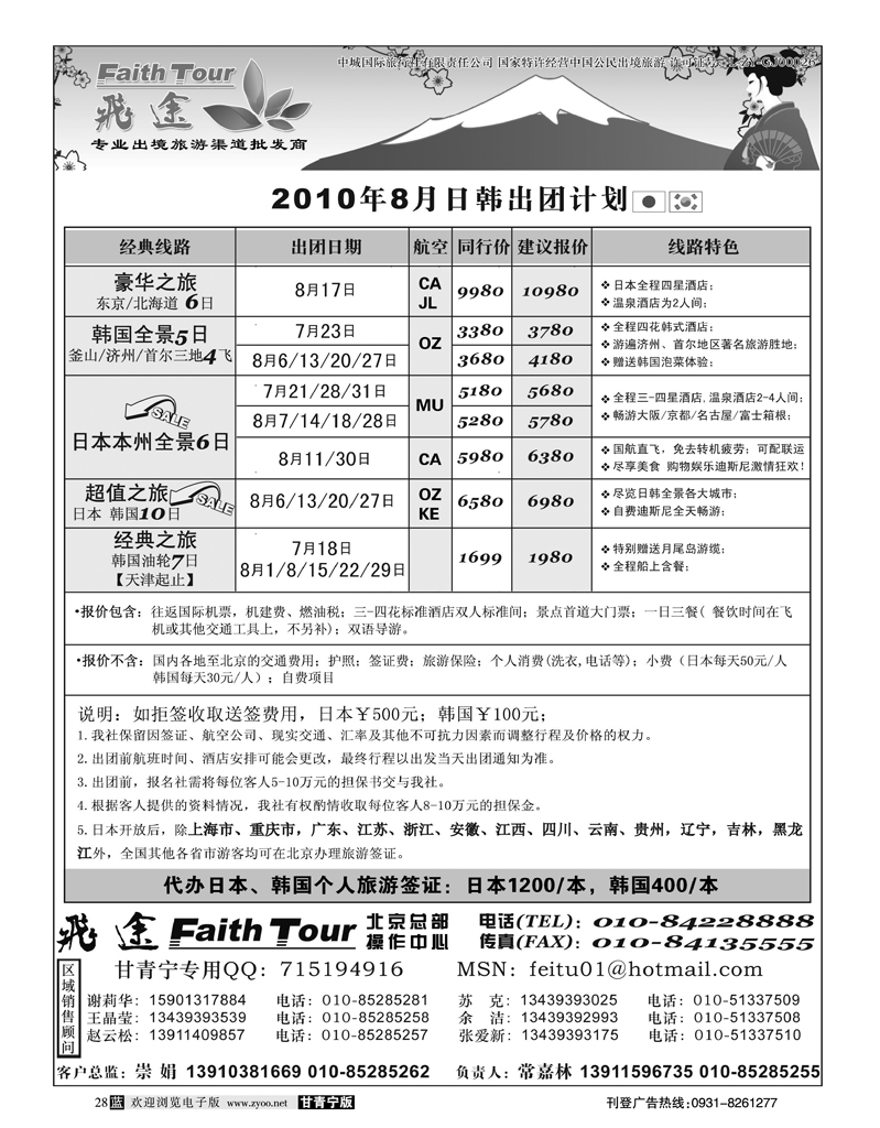 飞途同业广告甘青宁(日韩)