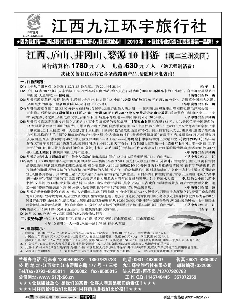 九江环宇旅行社1