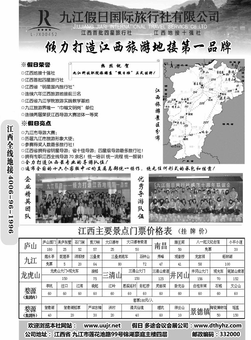 江西地接十强社-九江假日国际旅行社有限公司直客（左边）