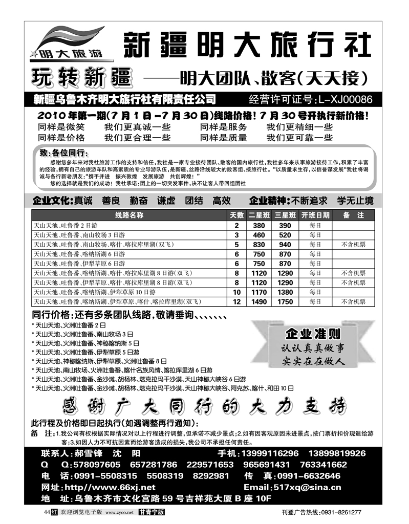 新疆明大旅行社