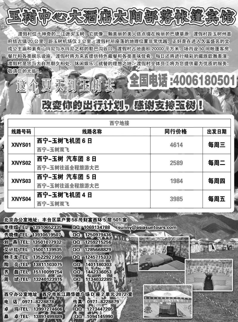 玉树太阳部落订房中心-青海蕃域旅行社