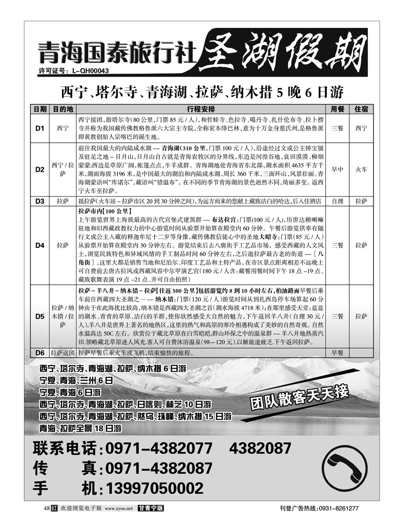 青海国泰旅行社