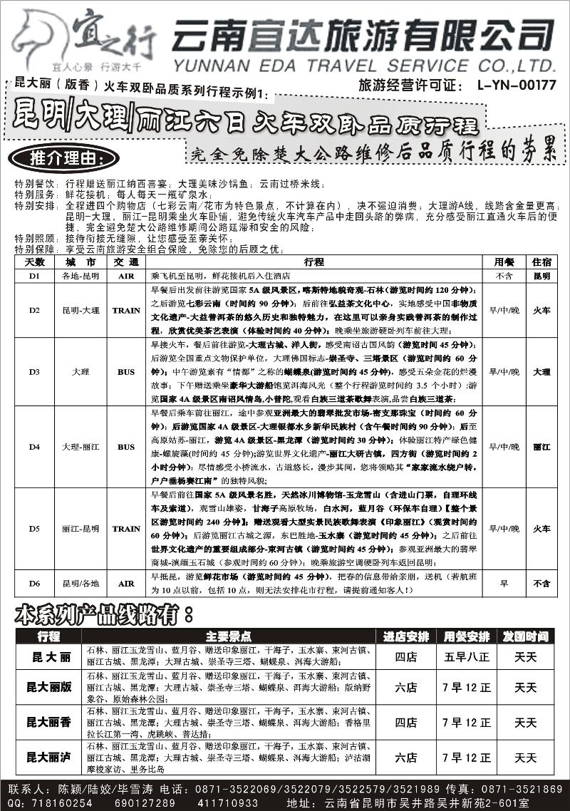 云南宜达旅行社有限公司（云南地接-总社全线操作）1