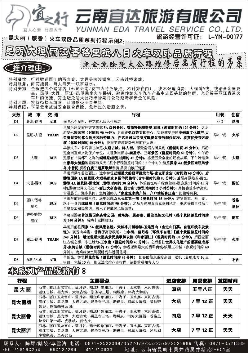 云南宜达旅行社有限公司（云南地接-总社全线操作）2