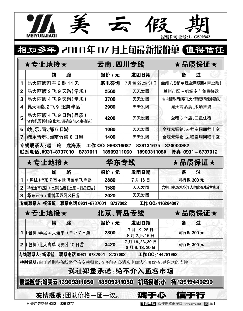 美云假期