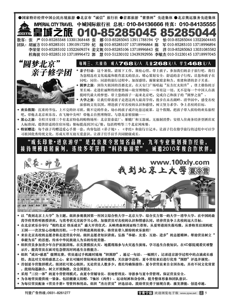 皇城之旅2