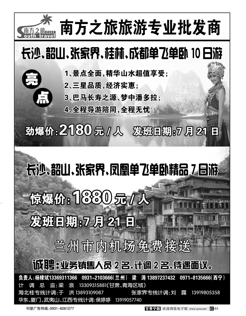 南方之旅2