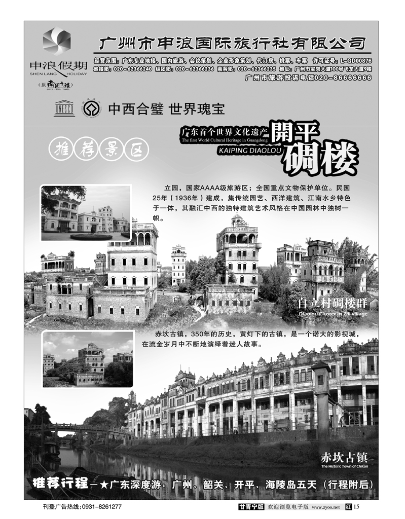 广州申浪旅行社4