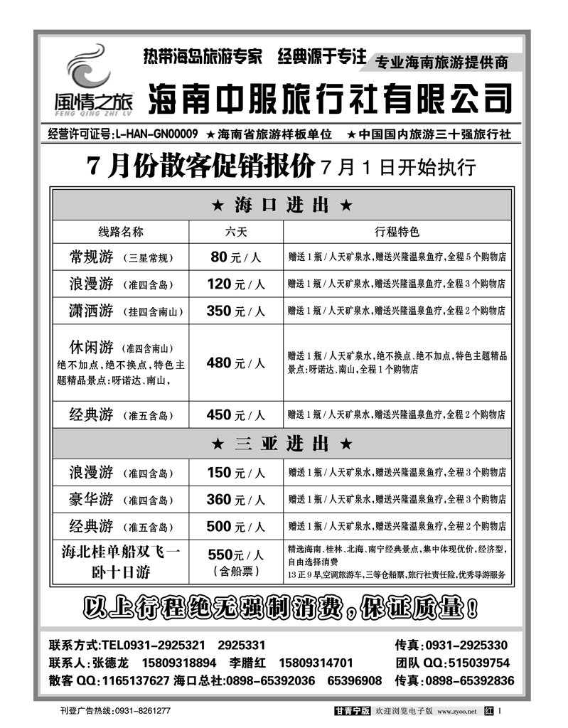 海南中服