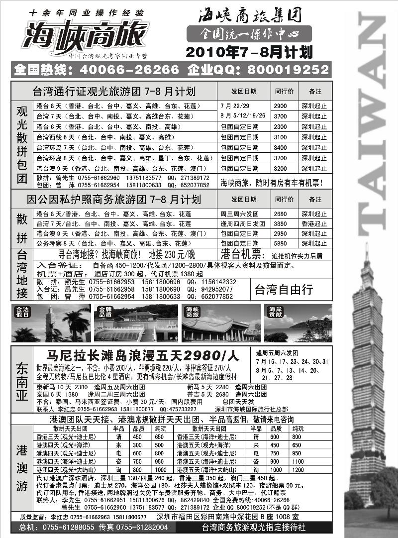 海峡商旅-台湾团散汇集中心