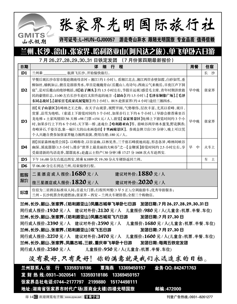 张家界光明国际旅行社