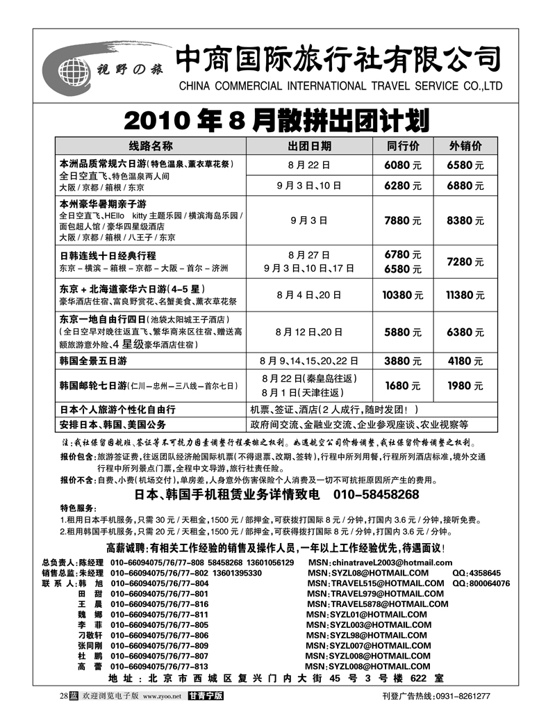 中商国旅