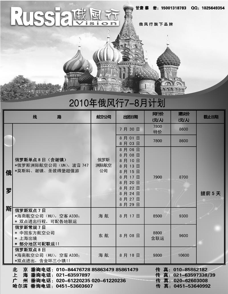 俄风行2外省甘肃