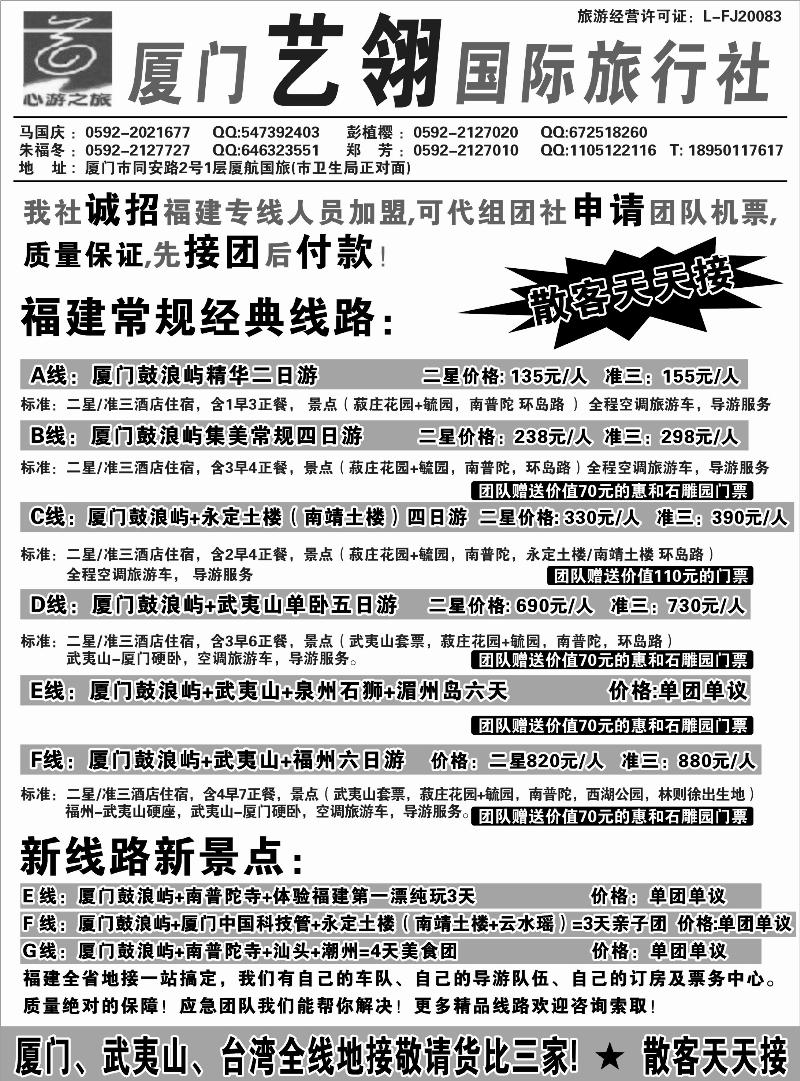 厦门艺翎国际旅行社