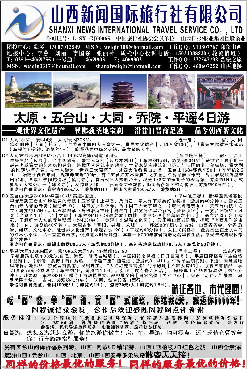 山西新闻国际旅行社