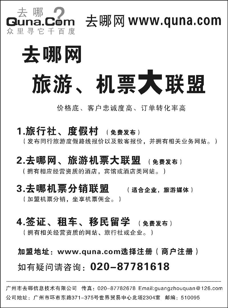 去哪机票分销大联盟