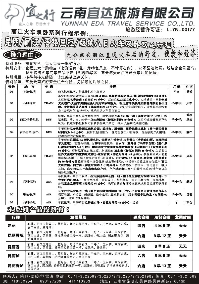 -云南宜达旅行社有限公司（云南地接-总社全线操作）3