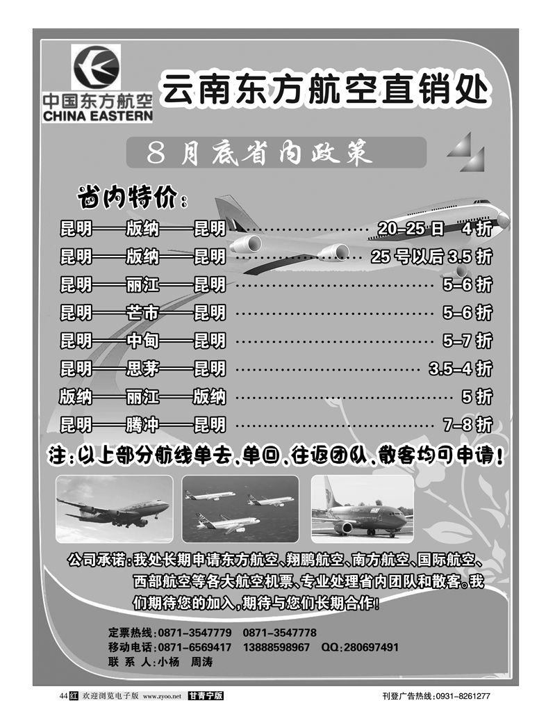 云南东方航空