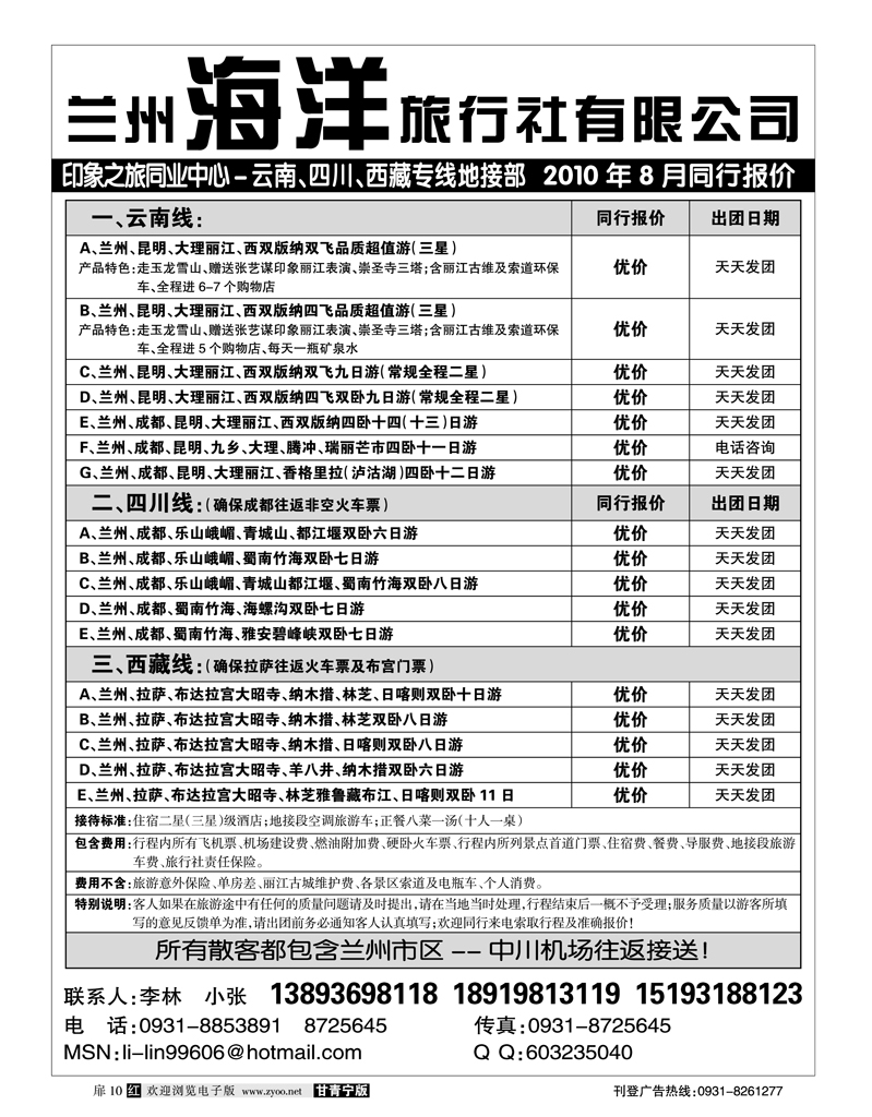 兰州海洋旅行社