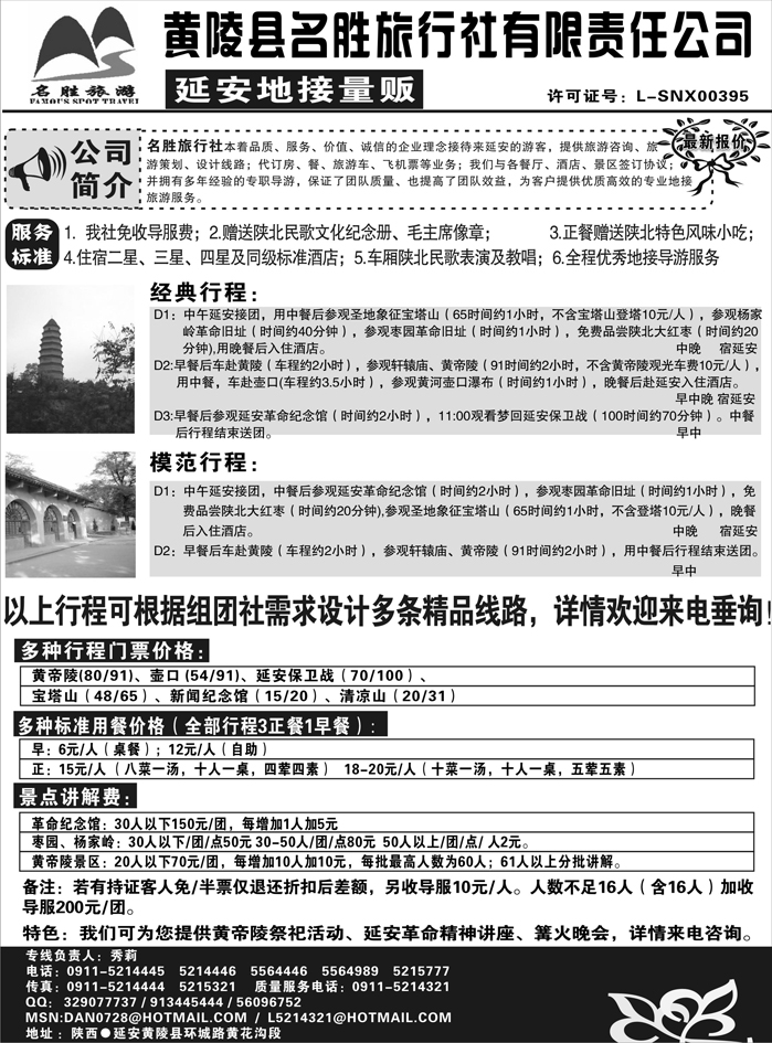 延安地接量贩—黄陵名胜