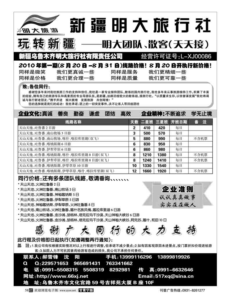 新疆明大旅行社