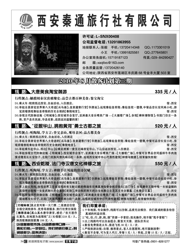 西安秦通旅行社
