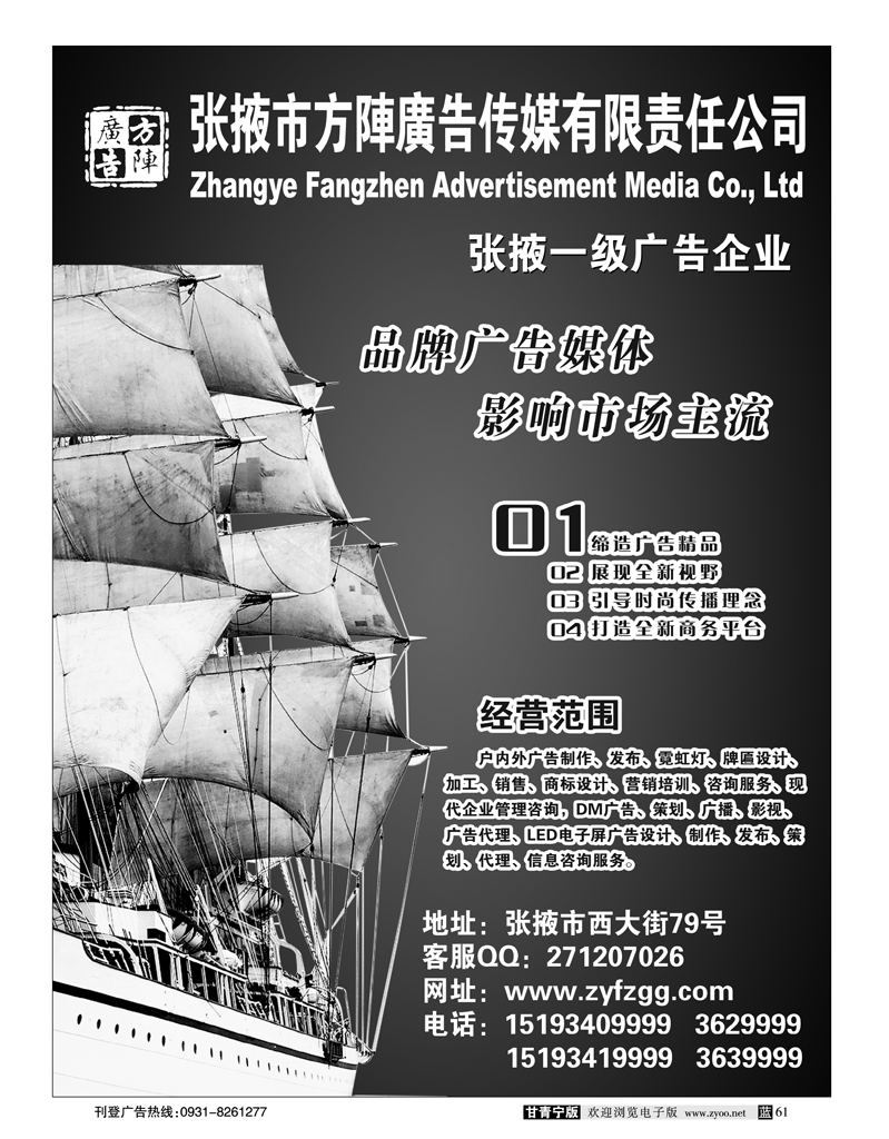 张掖方正