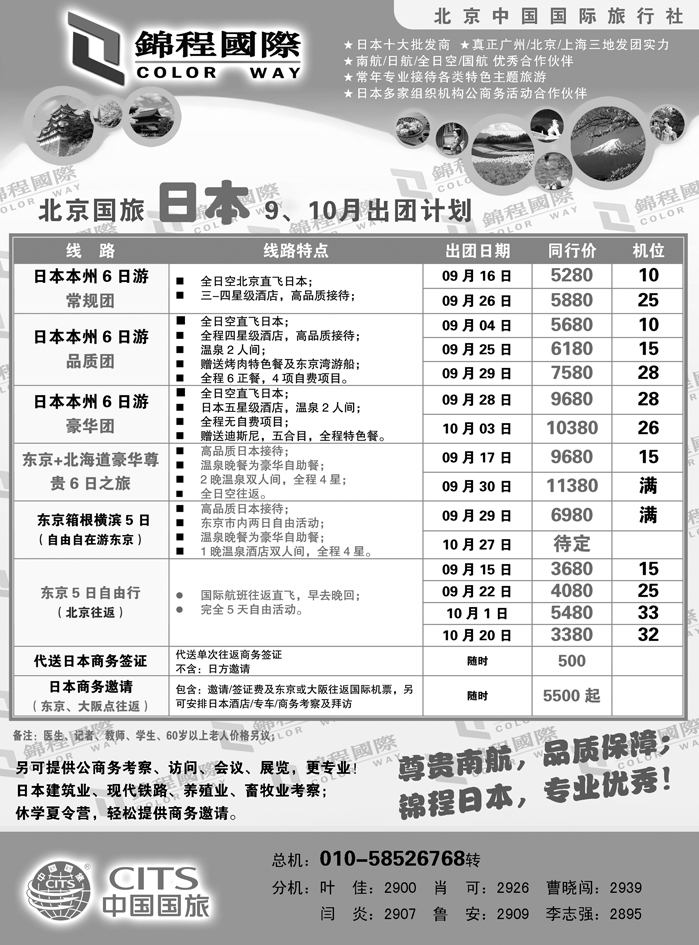 锦程假期海日本2